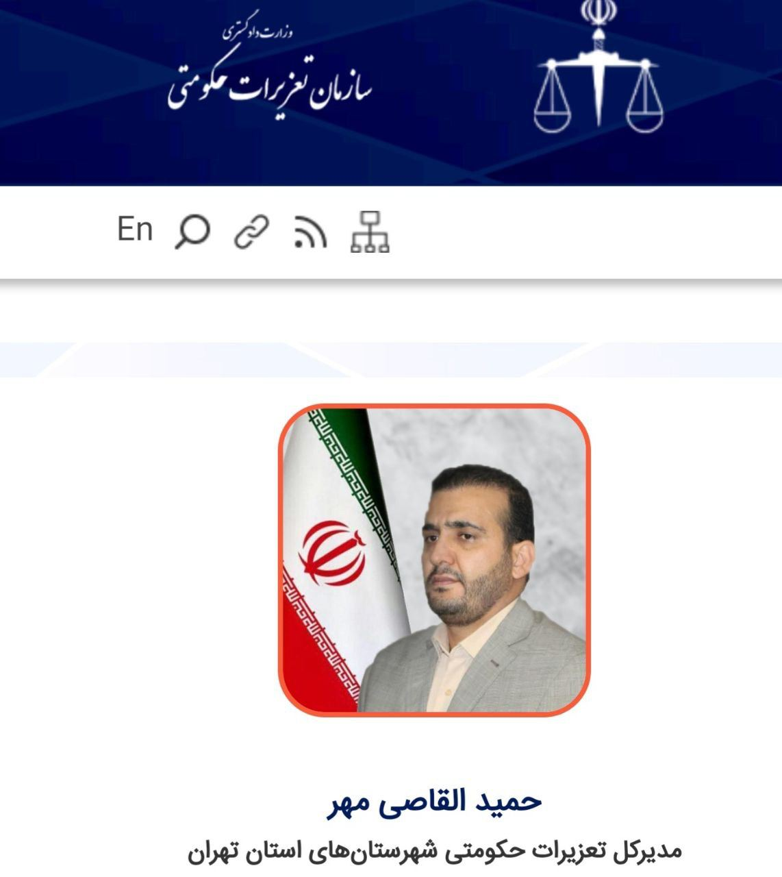 &nbsp;یادداشت من در خصوص ارتباطات آقایان خداییان رییس سازمان بازرسی کل کشور و القاصی مهر رییس کل دادگستری استان تهران و صالحی دادستان عمومی وانقلاب تهران و حشمت الله حیات الغیب مدیرکل زندانهای تهران و سردار القاصی مهر فرمانده (سابق) انتظامی ایلام و موسوی معاون اول دادستان کل کشور و دیگر قضات ذینفوذ که بیشتر اشاره نکردم که یادتان هست؟ هیچی خواستم بگم آقای حمید القاصی مهر هم مدیرکل تعزیرات حکومتی شهرستانهای استان تهران هستند