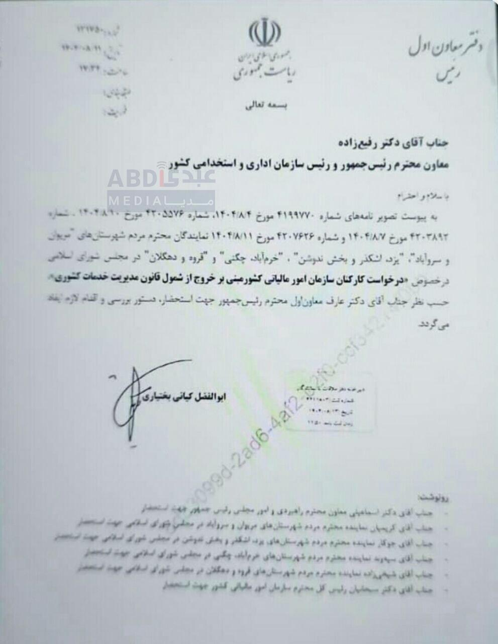 باید دید نتیجه ملموس این درخواست و ارجاع چیست؟