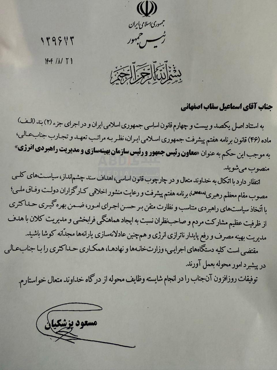 تا وفاق را عملاً در سازمانی کارشناسی هم ساری و جاری کند.