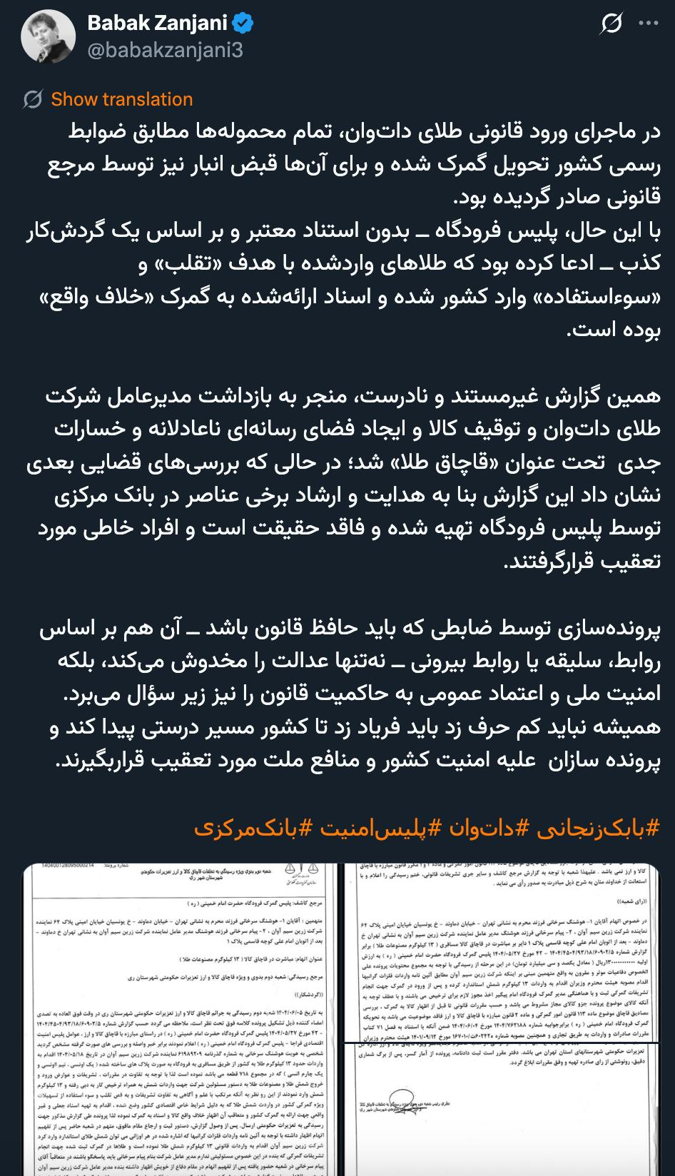 بابک زنجانی