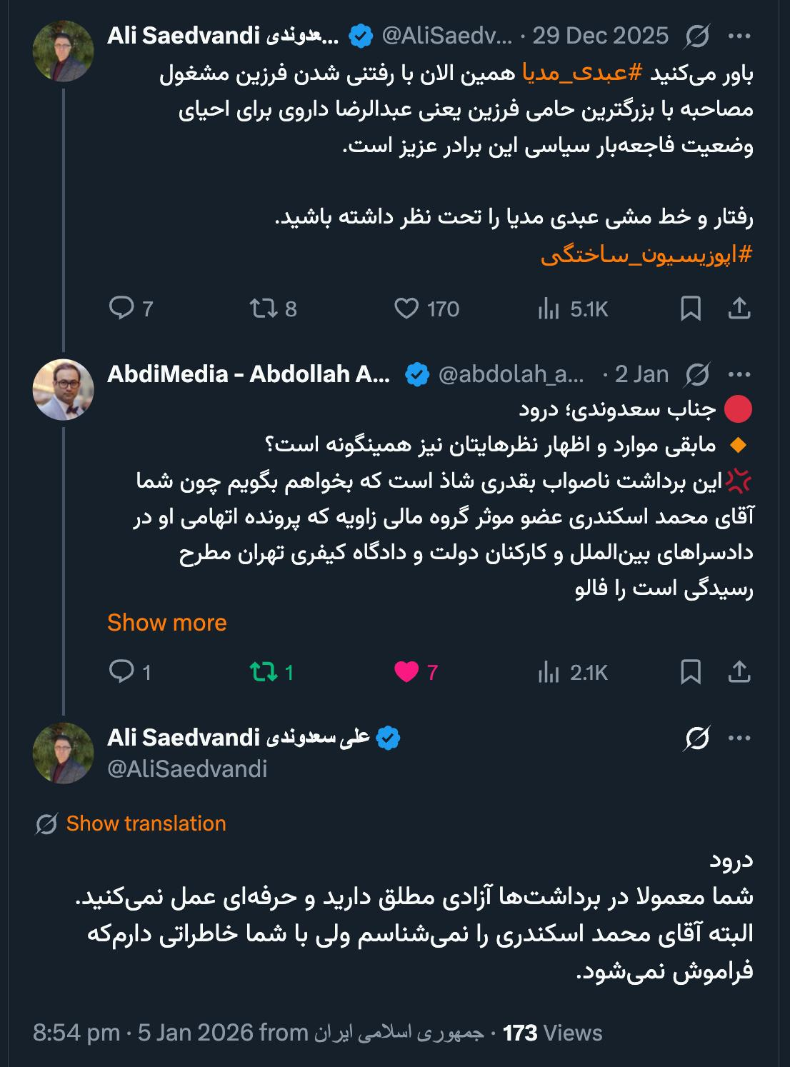 اسکندری نای