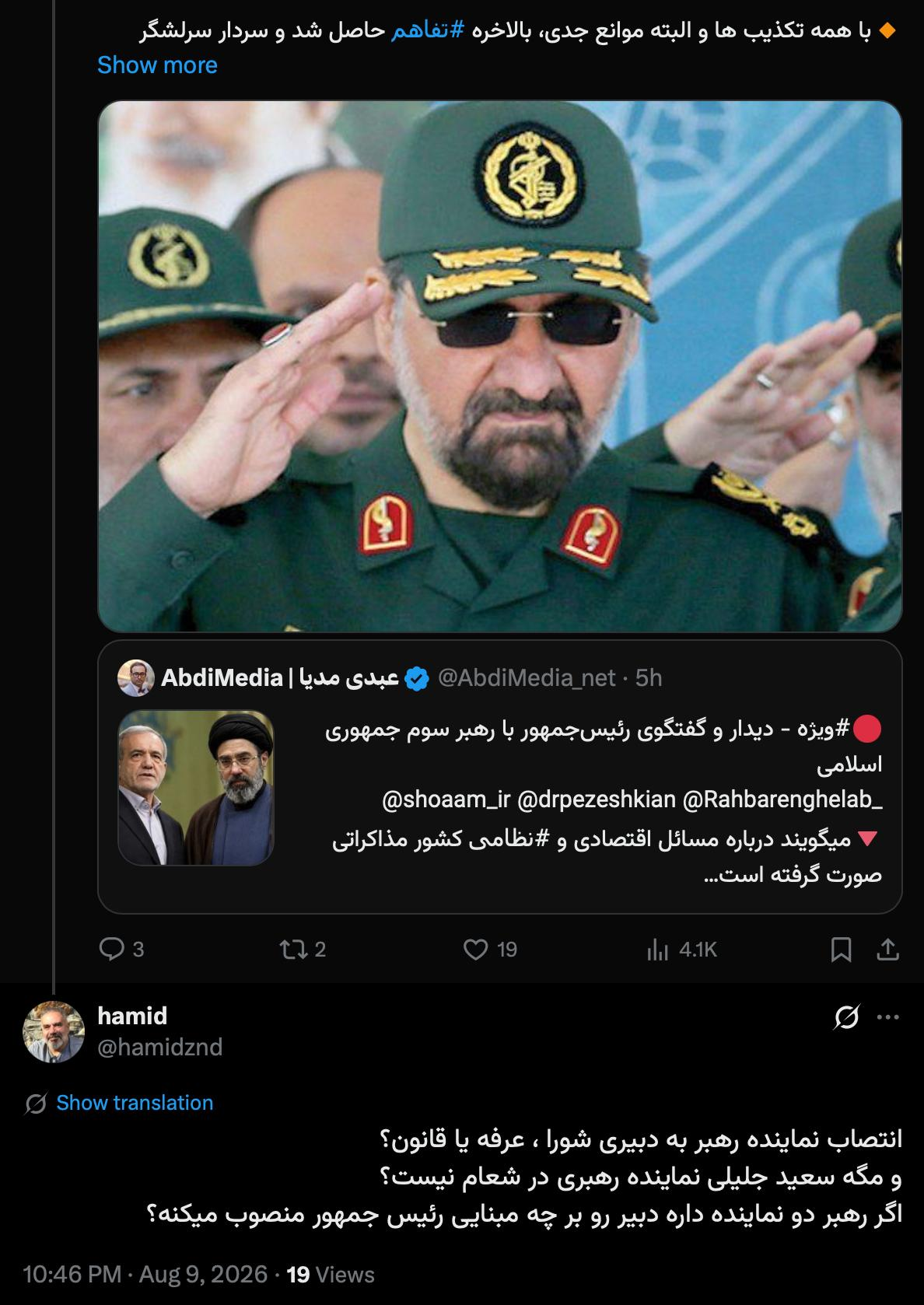 🔴درود هیچ قانونی وجود ندارد که دبیر شورای عالی امنیت ملی باید یکی از دو نماینده رهبر هم باشد 🔸از سال ۱۳۶۸ عرف بوده است