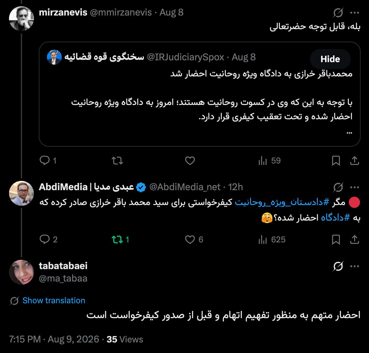 🔴آقای سخنگوی حقوقدان خبر از احضار به #دادگاه داده نه #دادسرا