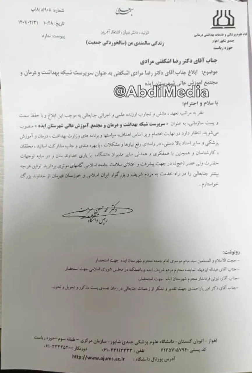 یک دامپزشک بسیجی بجای جراح گوش و حلق و بینی سرپرست شبکه بهداشت ایذه شد