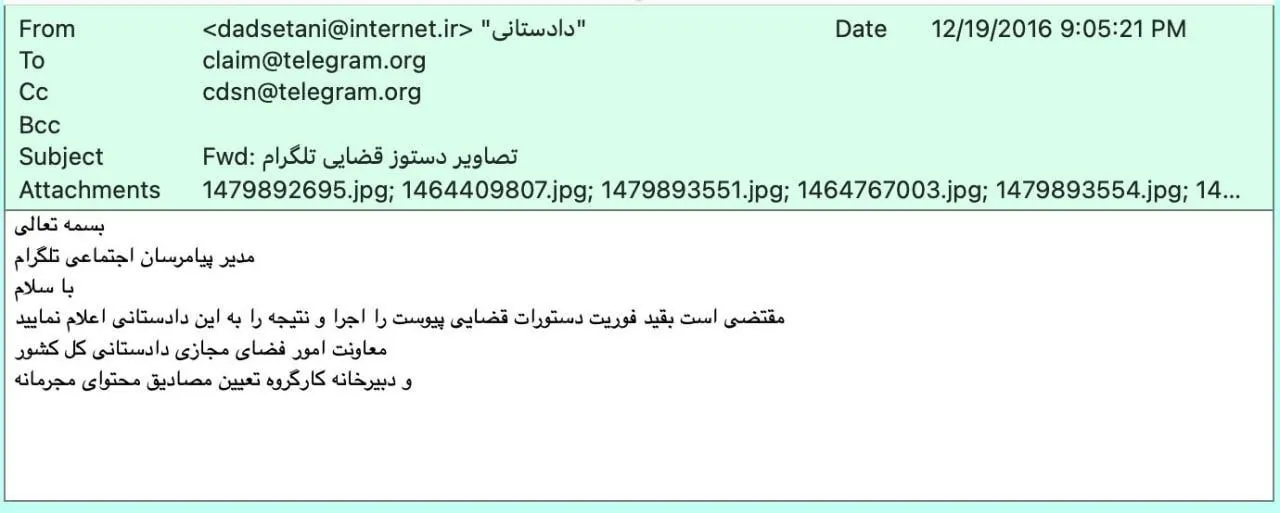 🔴با هک کردن مکاتبات معاونت فضای مجازی دادستانی کل کشور نمونه هایی از مکاتبات قضایی برای مسدود کردن نیز به زبان فارسی منتشر شد.