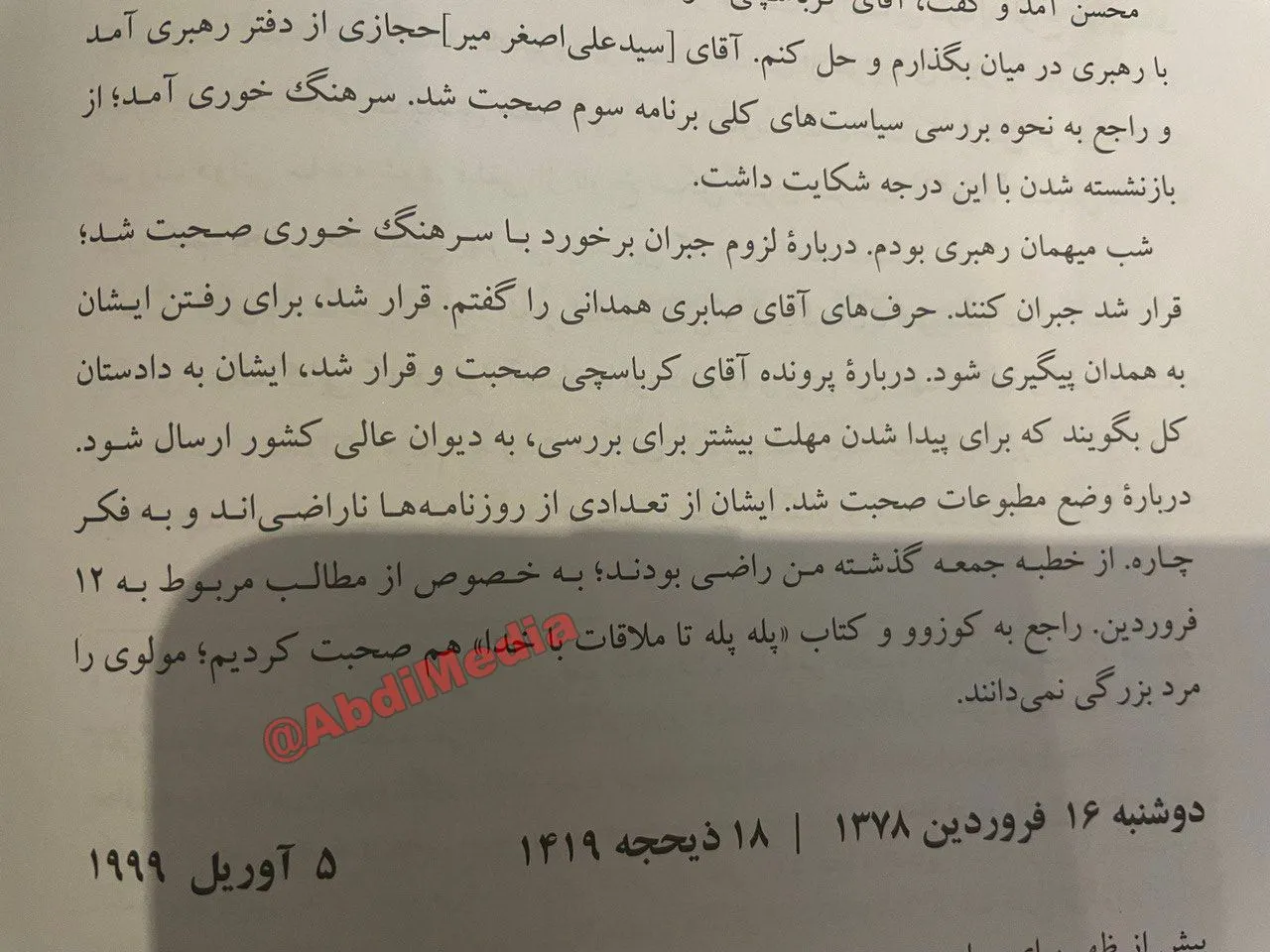 هاشمی رفسنجانی: آیت‌الله خامنه‌ای اصولا #مولوی را مرد بزرگی نمیدانند
