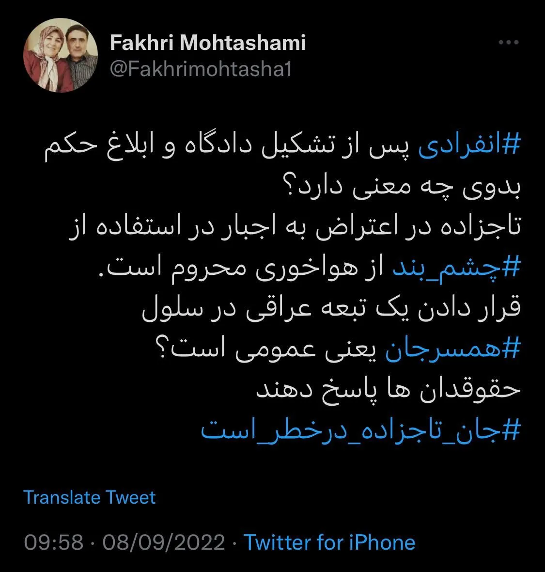 سرکار خانم محتشمی‌پور