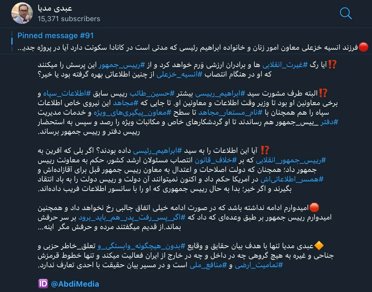 در میان حواشی آقازاده خانم انسیه خزعلی ،آقای رییس جمهور که در شش و بش بررسی تبعات عزل ایشون هستند