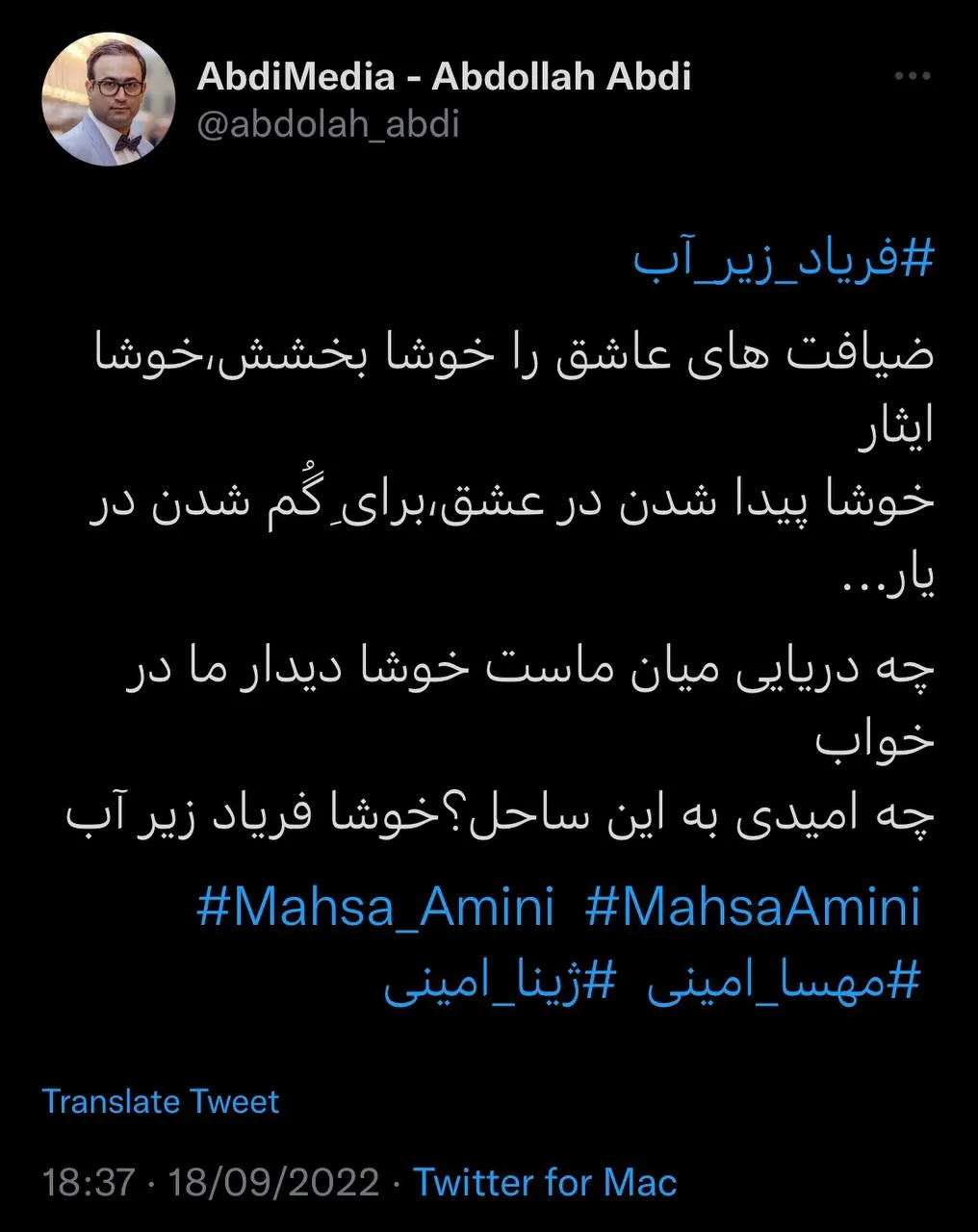فریاد زیر آب