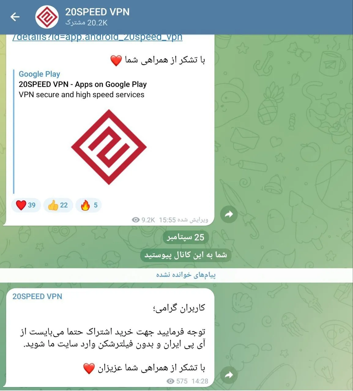 اخطار برای چندمین بار وی‌پی‌ان ناشناس نخرید