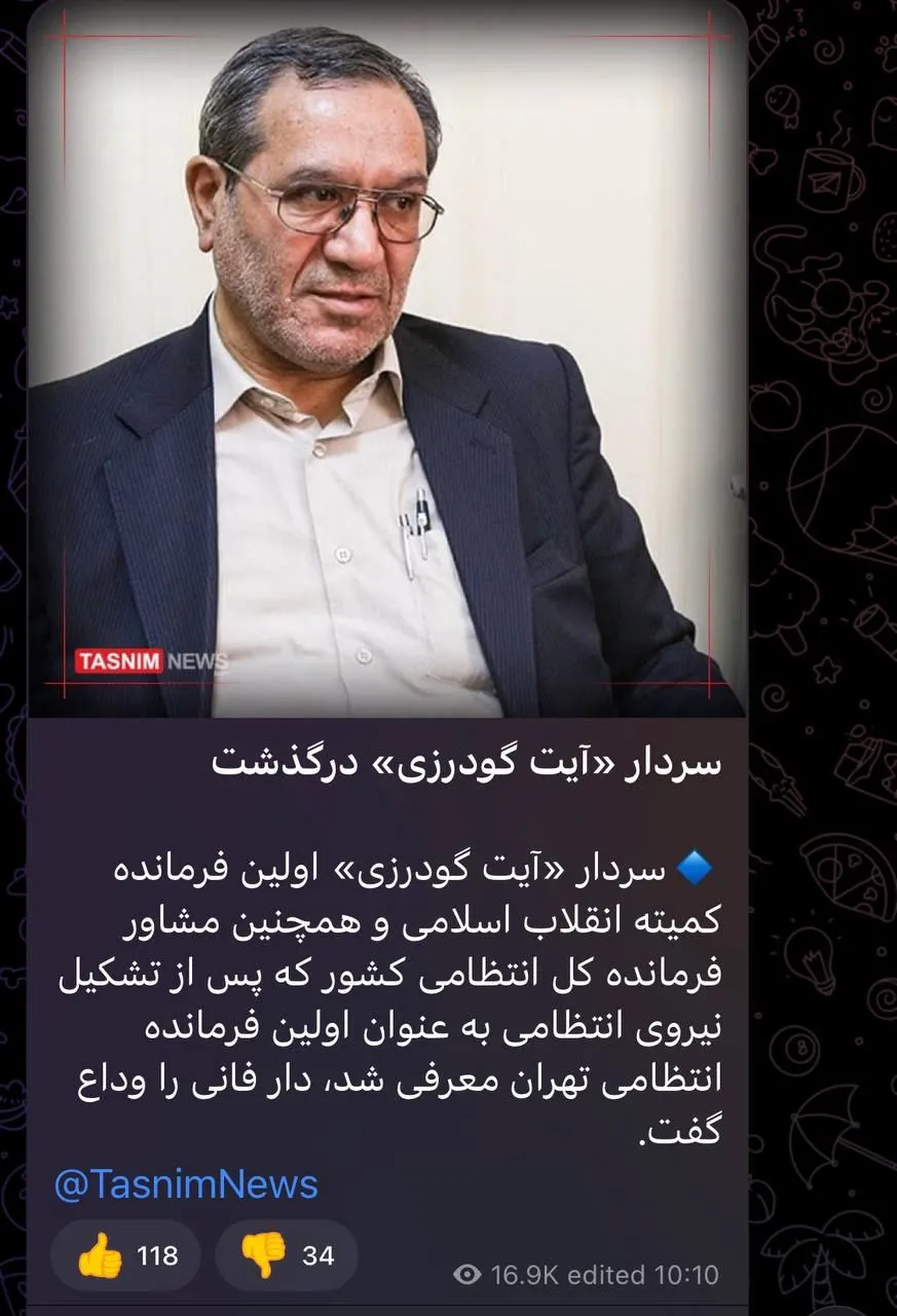 اصلاحیه - اولین فرمانده وقت ناحیه انتظامی تهران بزرگ (ناتب) پس از ادغام، عبدالله( کیومرث) عقبایی بود و نه آیت گودرزی.