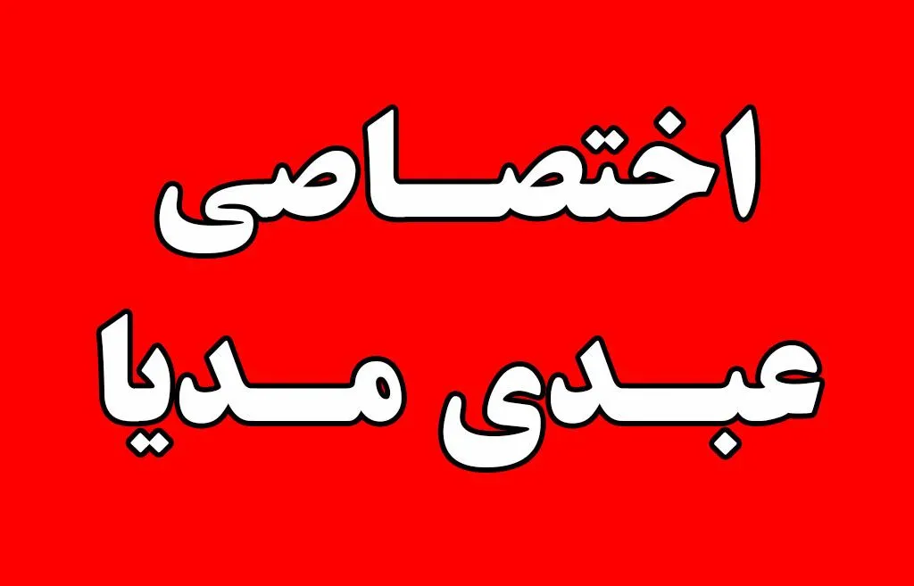 فوری - اختصاصی/ اخبار موثق رسیده به عبدی مدیا به نقل از منابع آگاه حاکی از آنست که یکی دیگر از زندانیان حادثه بازداشتگاه اوین که در بیمارستان بستری بود امروز فوت کرد.