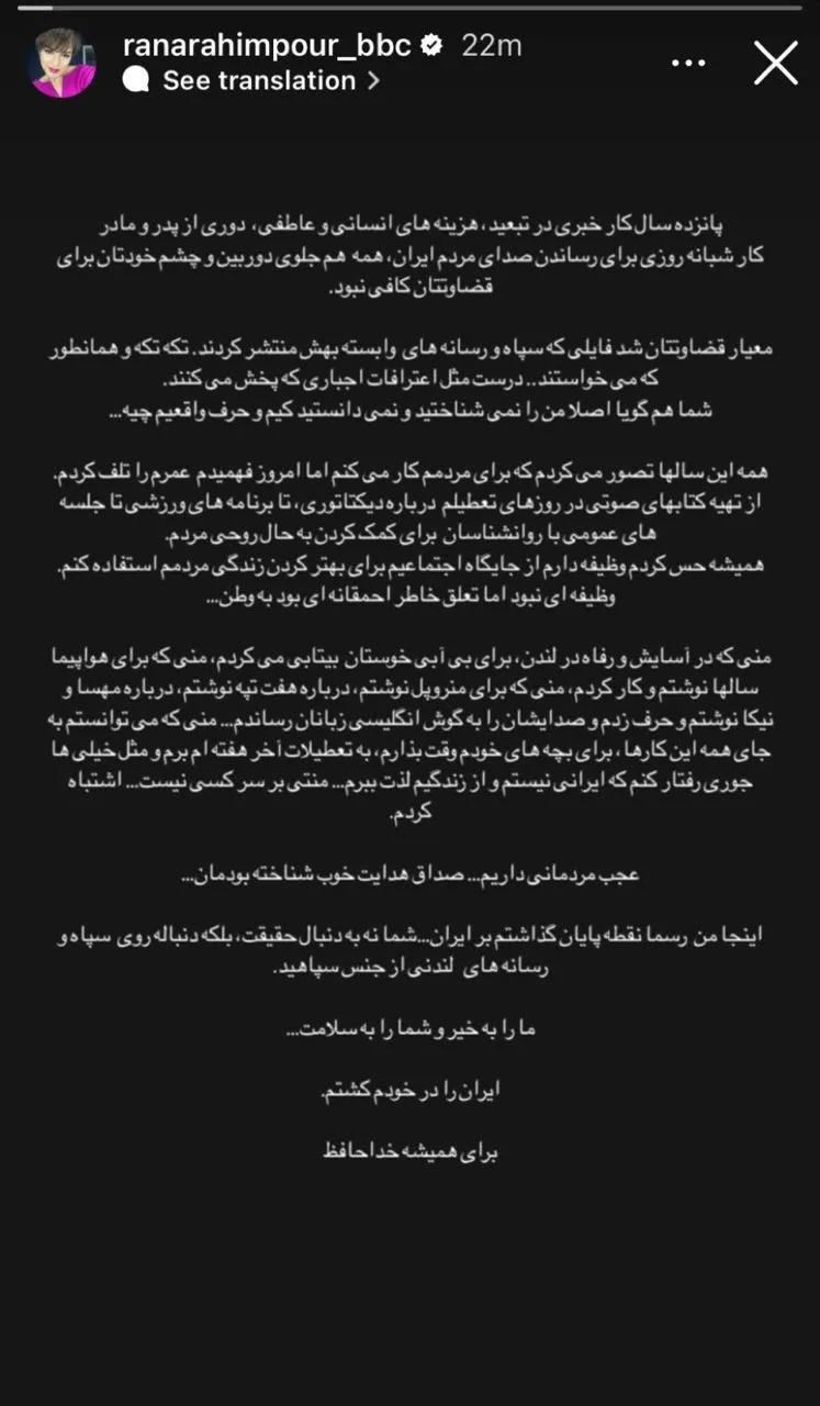 استوری قابل تامل و تکان دهنده رعنا رحیم‌پور خبرنگار بی‌بی‌سی فارسی