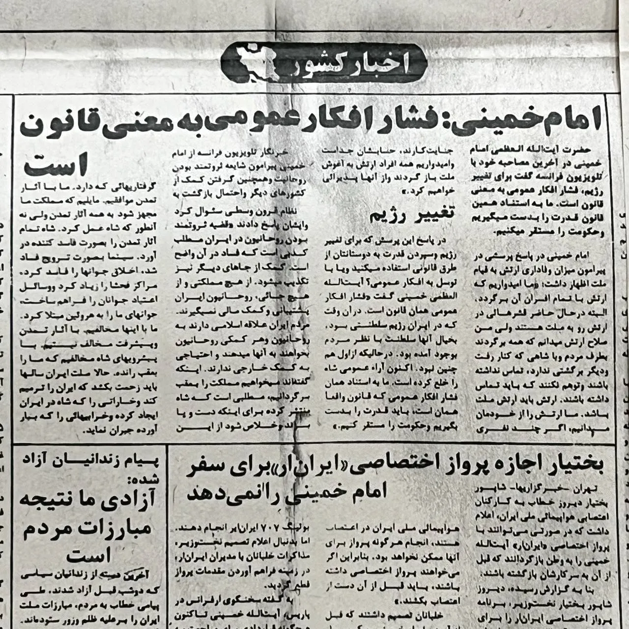 ‌الله خمینی: فشار افکار عمومی همان قانون است