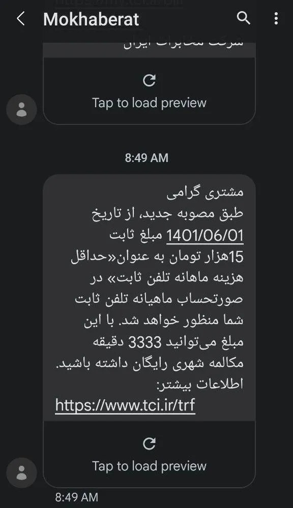  آیا شورای رقابت به پشتوانه رییس جمهور حریف مخابرات ایران به پشتوانه سپاه خواهد شد؟