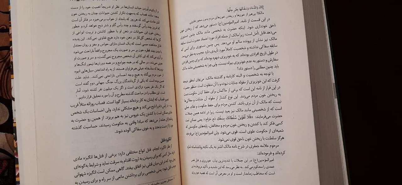  مالکا بپرهیز از خونها و ریختن خونهای مردم بدون مجوز قانونی