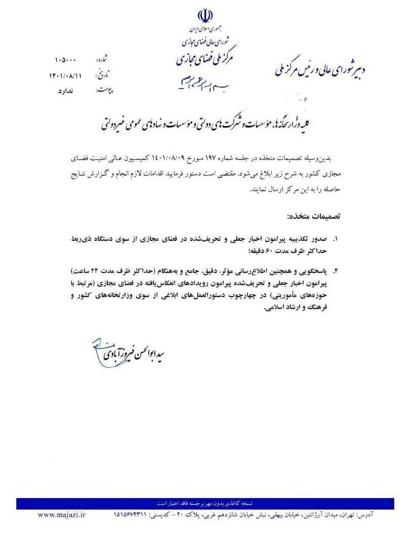 ابوالحسن فیروزآبادی دبیر شورای عالی و رییس مرکز 