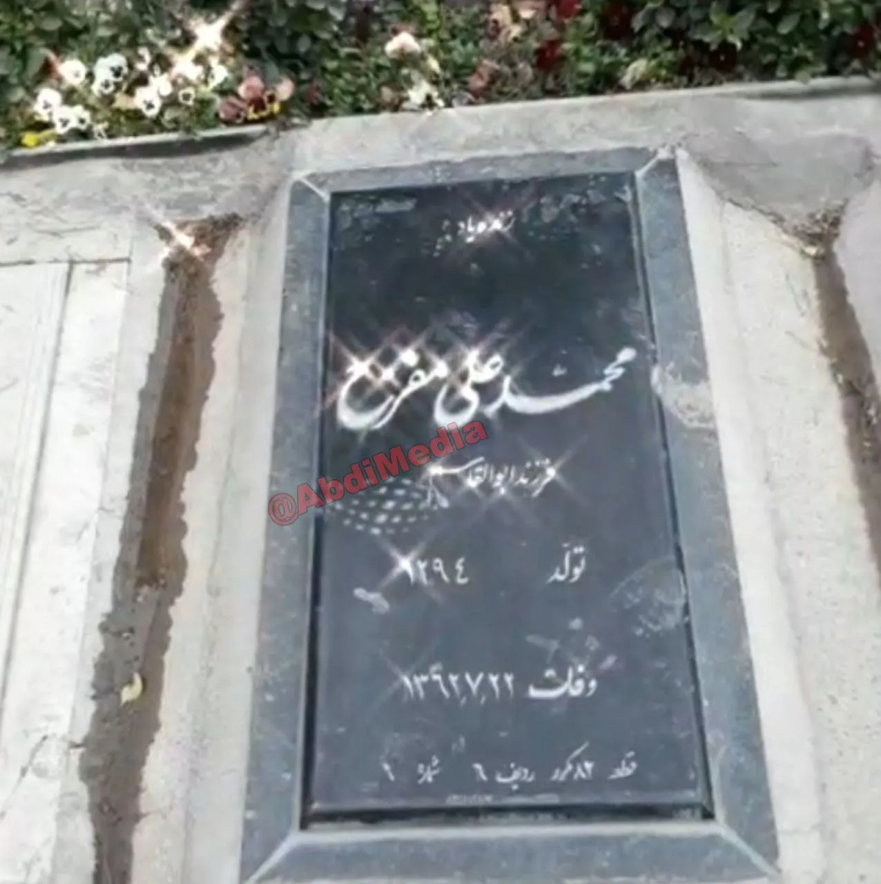 آرامگاه محمد علی مفرح، موسس بانک صادرات ایران