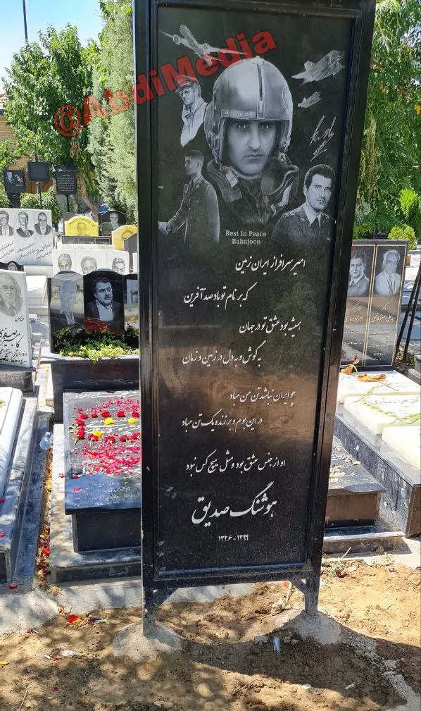 آرامگاه هوشنگ صدیق (زاده ۲۱ آبان ۱۳۲۶ در نیشابور – درگذشته ۱۸ تیر ۱۳۹۹ در تهران) سرتیپ خلبان اف- ۴ فانتوم ۲ نیروی هوایی ارتش جمهوری اسلامی ایران و فرمانده آن نیرو بین سال‌های ۱۳۶۲ تا ۱۳۶۵ بود.