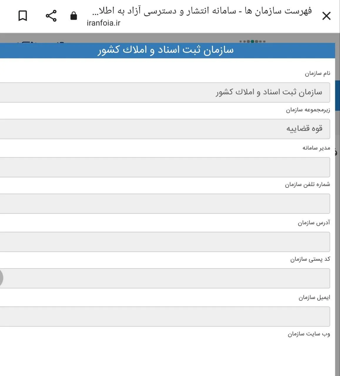  در ادامه عدم پاسخگویی و فرار از شفافیت / این بار سازمان ثبت اسناد و املاک کشور