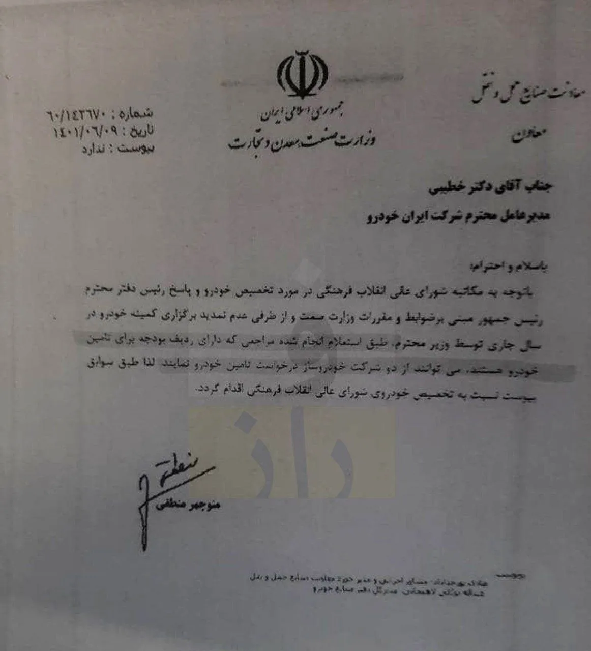 اعضای شورای عالی انقلاب فرهنگی بدون نوبت خودرو میگیرند