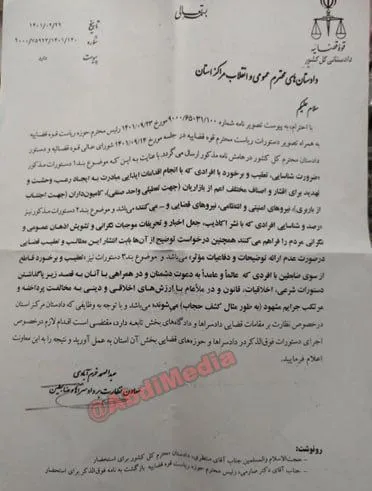  بخشنامه فوق العاده مهم عبدالصمد خرم آبادی معاون دادستان کل کشور به دادستانهای عمومی و انقلاب مراکز استانها