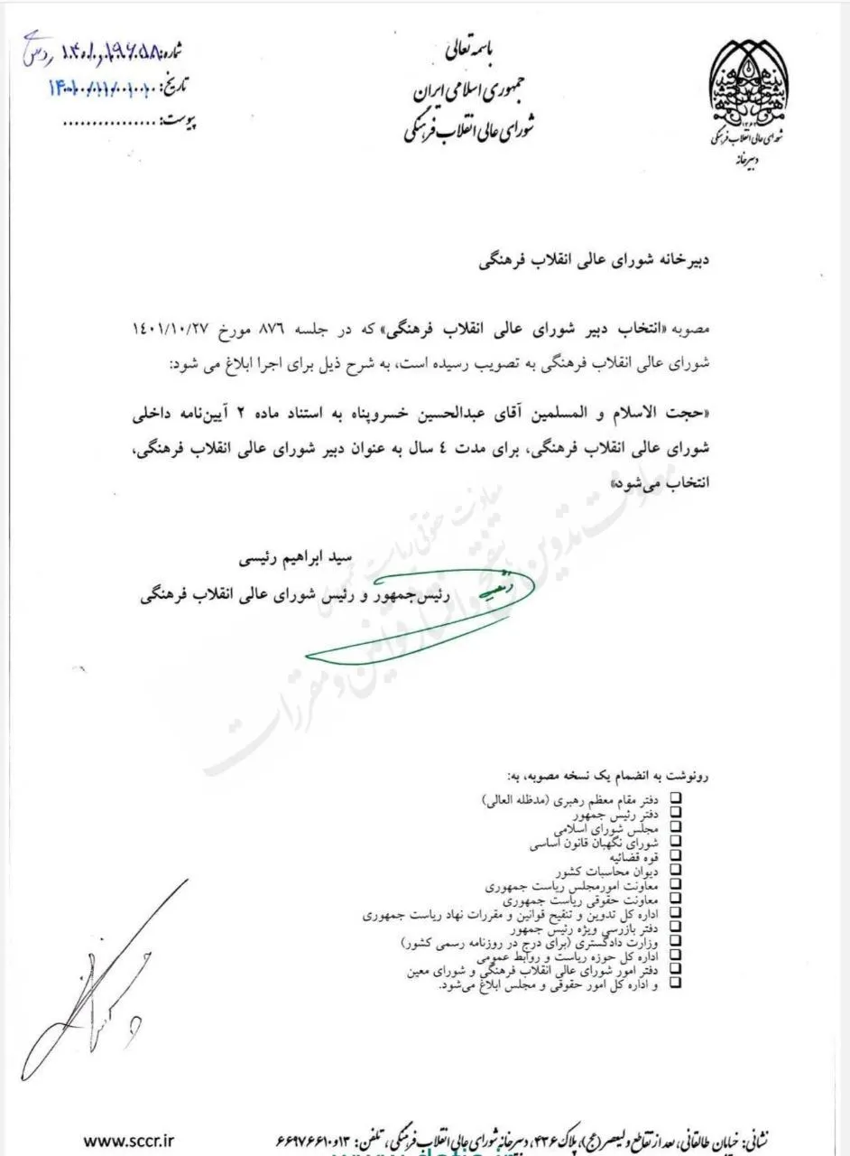 وقتی دبیر تازه به منصب رسیده شورای عالی انقلاب فرهنگی خودش برای خودش پاراف میکند