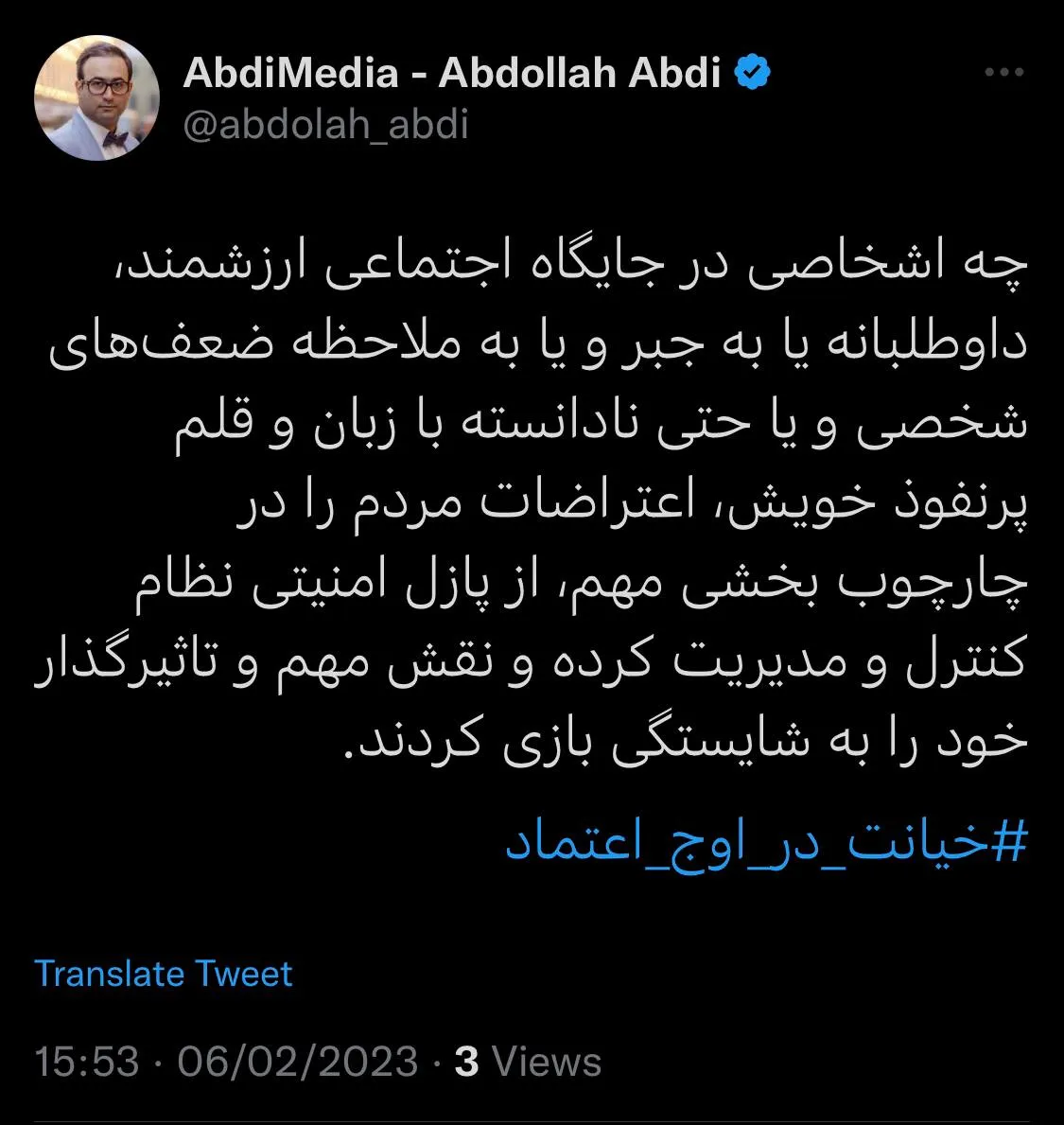 خیانت در اوج اعتماد