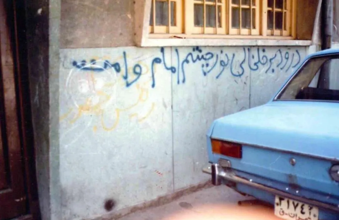 تهران، تابستان۱۳۵۸