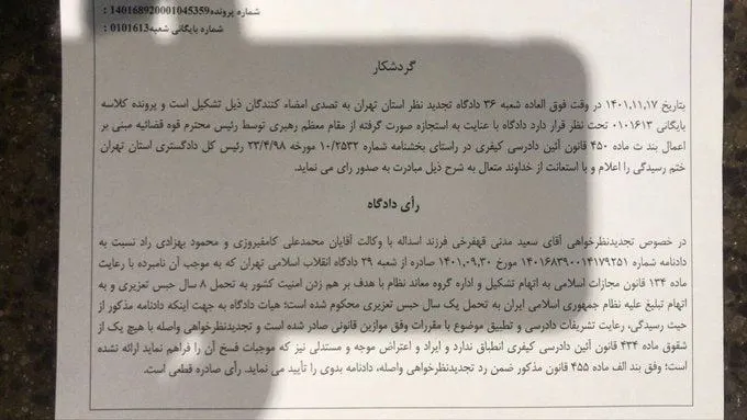 حکم ۹ سال زندان (۸ سال قابل اجرا) سعید مدنی در دادگاه تجدیدنظر عینا تایید شد.