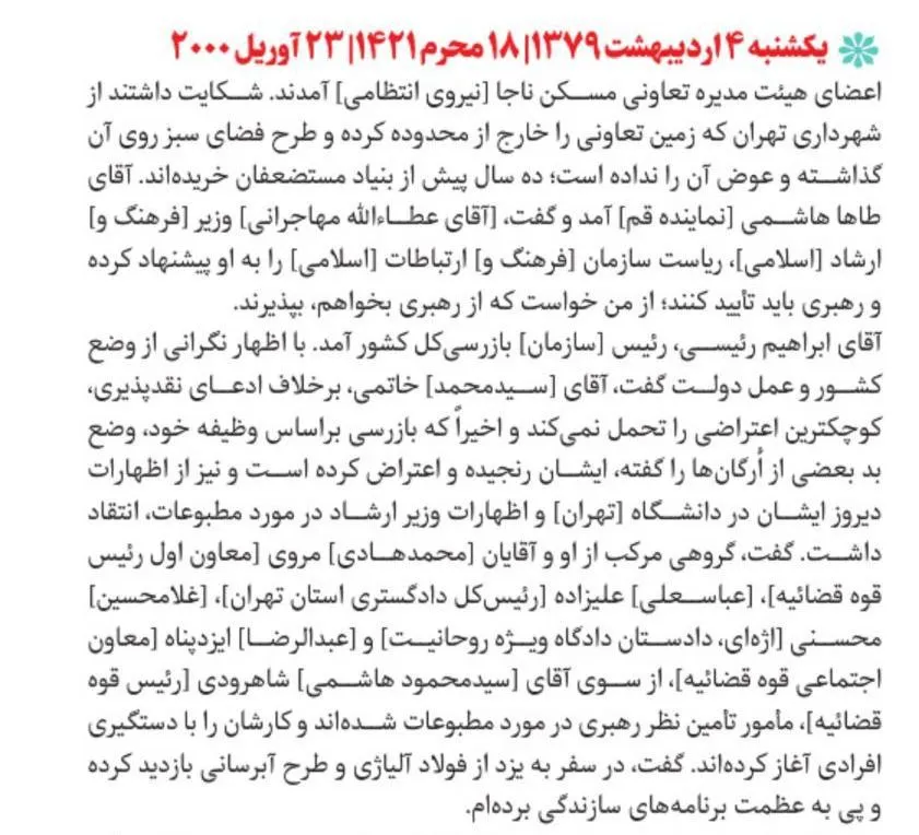 روزنوشت اکبر هاشمی رفسنجانی