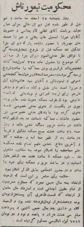 حکم دادگاه وزیر فاسد اعلام شد