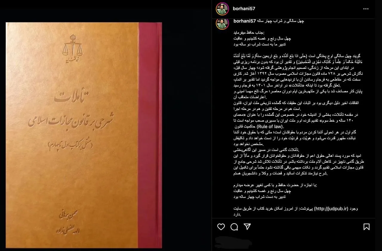 انتشارات قوه‌قضائیه جمهوری اسلامی کتاب استاد دکتر برهانی را منتشر کرد