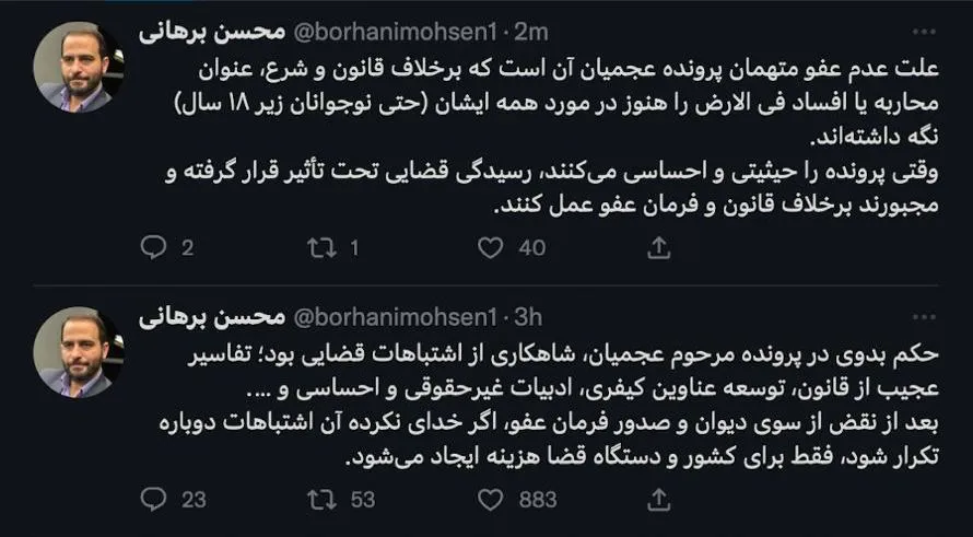 پیرو یادداشت‌های عبدی مدیا در ارتباط با پرونده روح‌الله عجمیان و با توجه به جو رسانه‌ای رسانه‌های خاص که نمونه‌هایی از آنرا منتشر کردم و در سکوت سایر وکلای محترم دادگستری متهمان در این پرونده