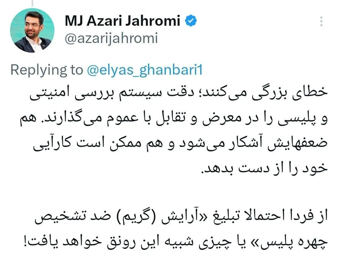 مهر تایید دیگری بر یادداشت عبدی مدیا / توییت معنا دار و مهم محمد جواد آذری جهرمی مدیرکل اسبق فنی وزارت اطلاعات و وزیر سابق ارتباطات و فناوری اطلاعات