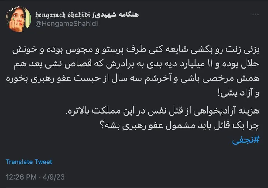 سرکار خانم شهیدی