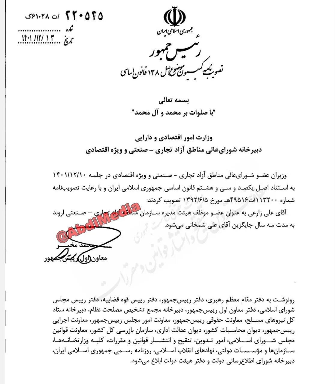 امیر دریابان علی شمخانی نماینده آیت‌الله خامنه‌ای و دبیر شورای عالی امنیت ملی از عضویت در هیات مدیره منطقه آزاد اروند کنار گذاشته شد.