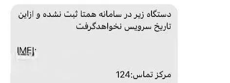 عدم تحقق وعده معاون حقوق عامه دادستان کل کشور درباره رجیستری ناقص گوشی های مسافری