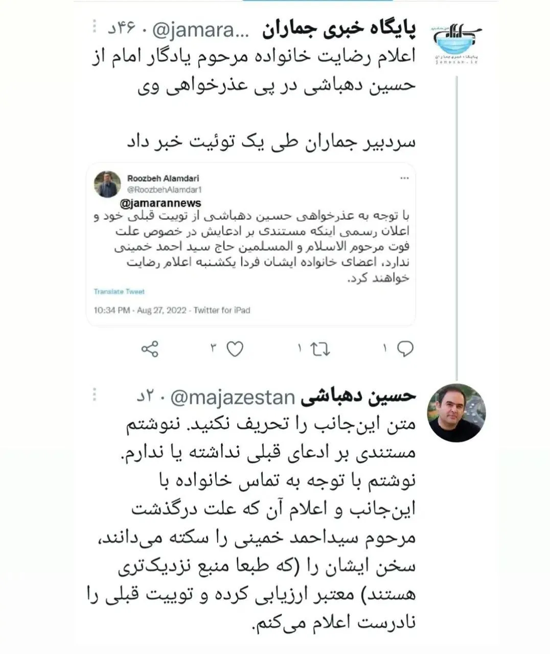 پاسخ حسین دهباشی به توییت سردبیر جماران / دعوای حقوقی حسن خمینی و حسین دهباشی ادامه دارد