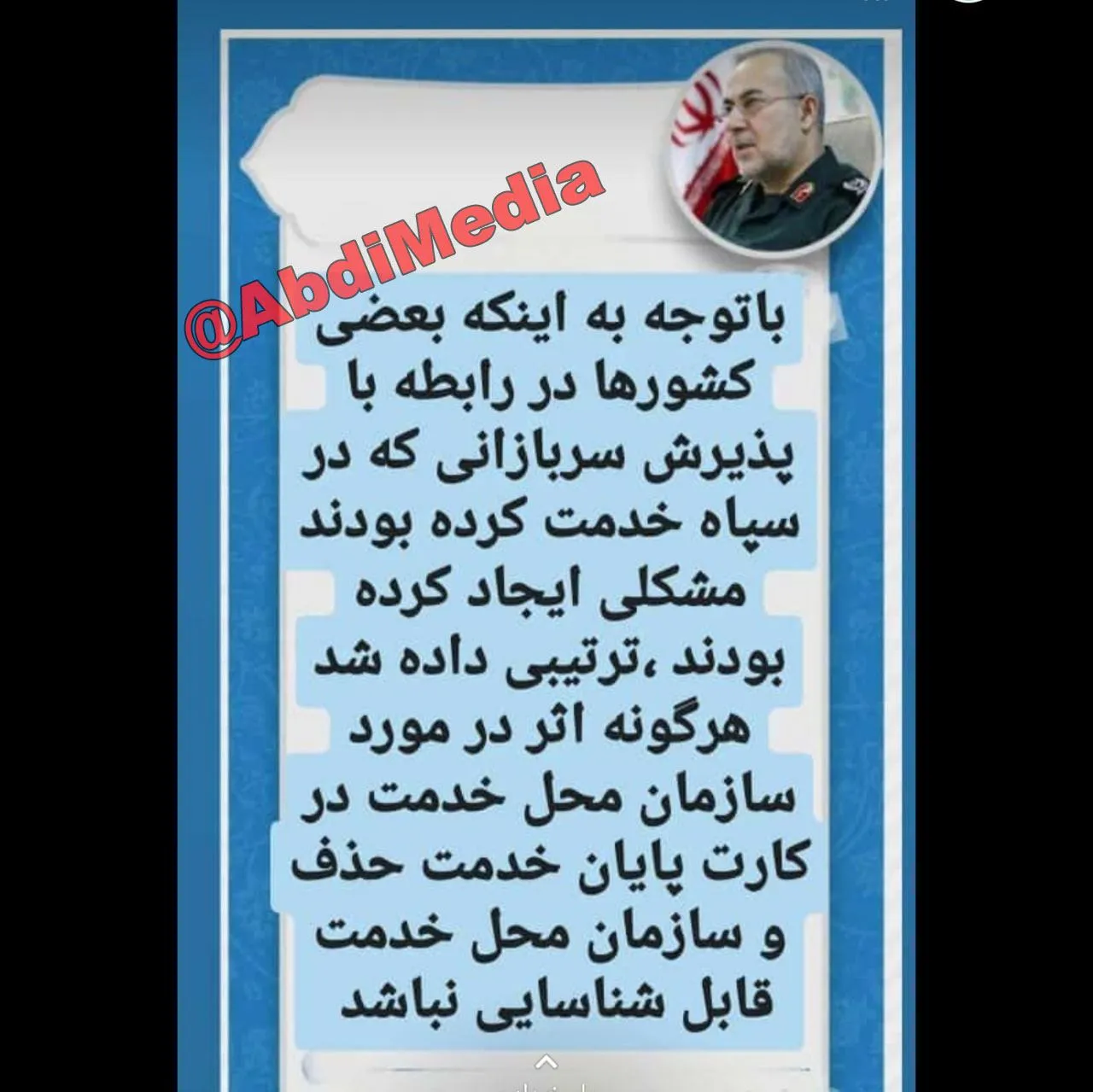 هرگونه اثر در مورد محل خدمت، در کارت پایان خدمت سربازی حذف میشود