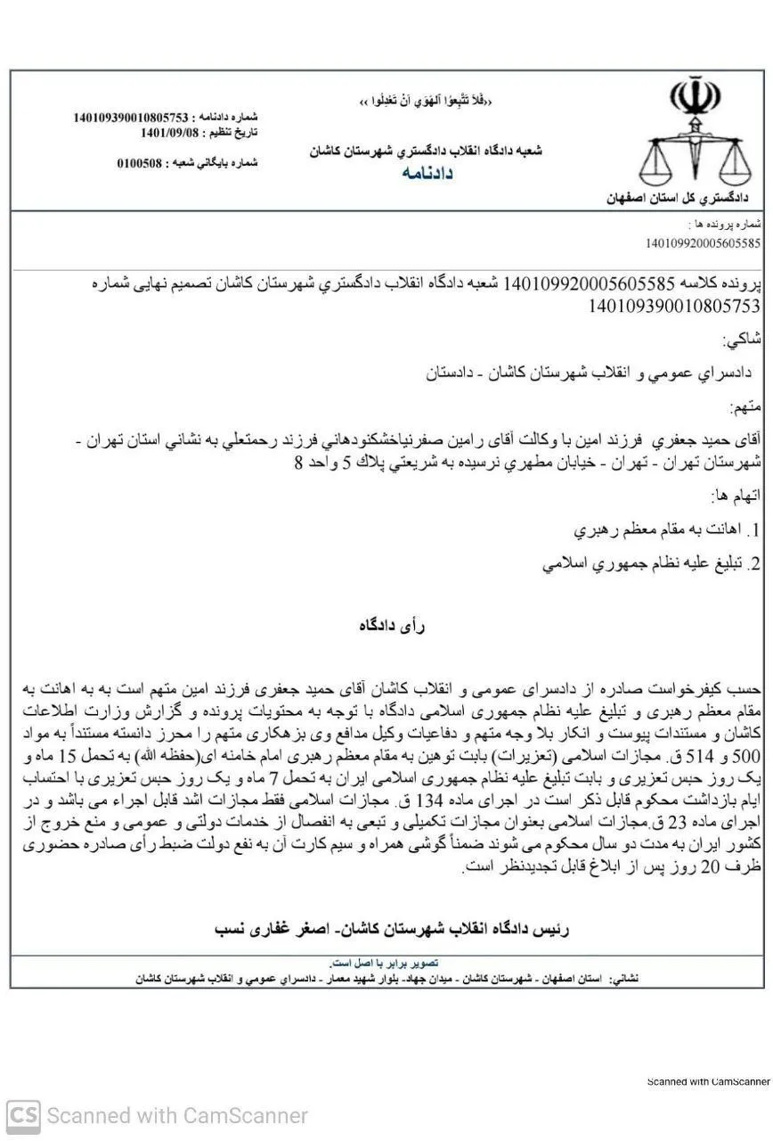 محکومیت حمید جعفری نصرآبادی به ۱۵ماه و یک‌روز حبس