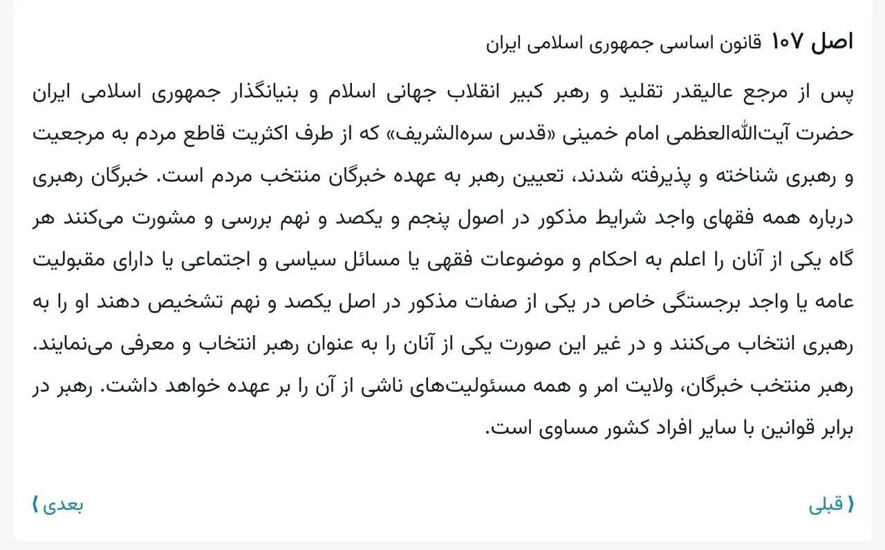 درحالیکه قانون اساسی دارای تضاد منافع است؛ ابراهیم رئیسی بعنوان رئیسِ جمهور و مجری قانون اساسی از اتقان قانون اساسی میگوید.