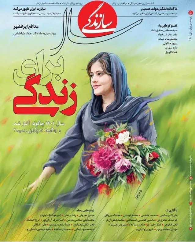 تصویر مهسا امینی با یک سبد گل بهاری زینت بخش سالنامه روزنامه سازندگی