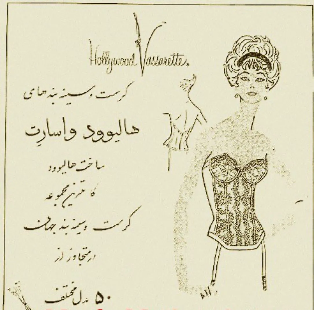 باورش سخت است اما در خرداد ۵۹ زنان محله نازی آباد تهران علیه فروشندگان لباس های زیر زنانه تظاهرات و قطعنامه صادر کردند. از دادستان انقلاب خواسته شد فورا فروشندگان لباس های زیر زنانه را به سزای اعمال شان برساند و پلیس انقلابی را به سوی مغازه ها راهی کند.