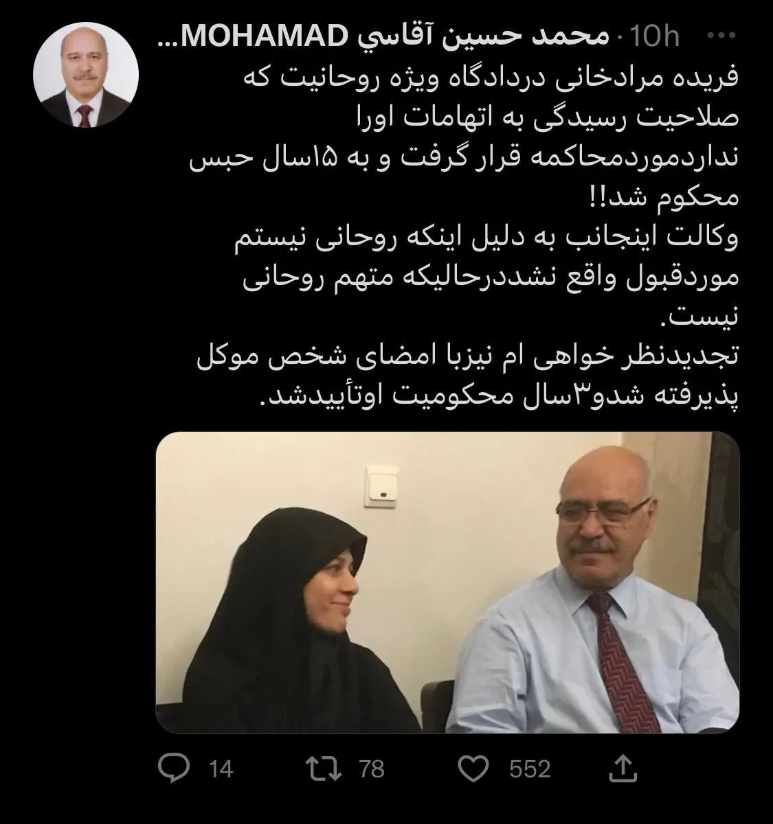 در پاسخ به توییت جناب آقای آقاسی وکیل