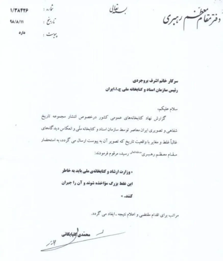  آیت‌الله خامنه‌ای و توبیخ ناشر تاریخ شفاهی و تصویری ایران