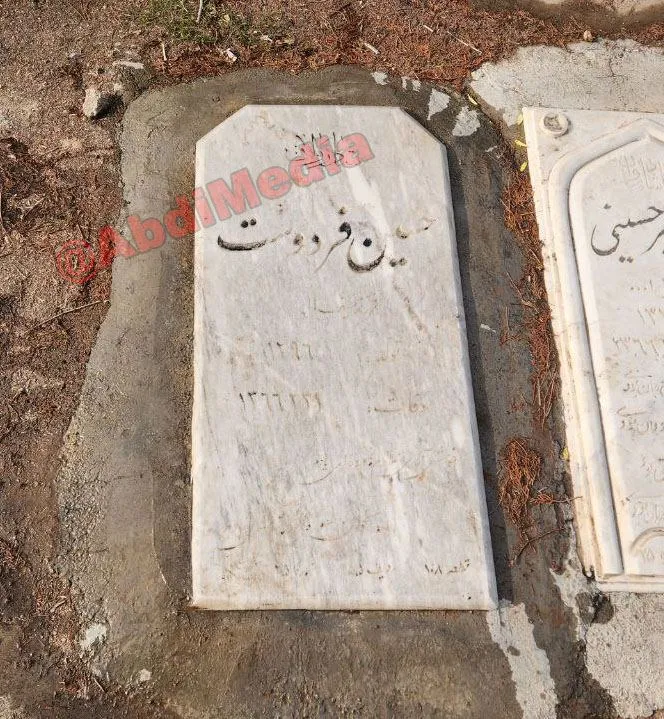 آرامگاه حسین فردوست (زاده ۲ اسفند ۱۲۹۶ در تهران – درگذشته ۲۸ اردیبهشت ۱۳۶۶ در تهران)