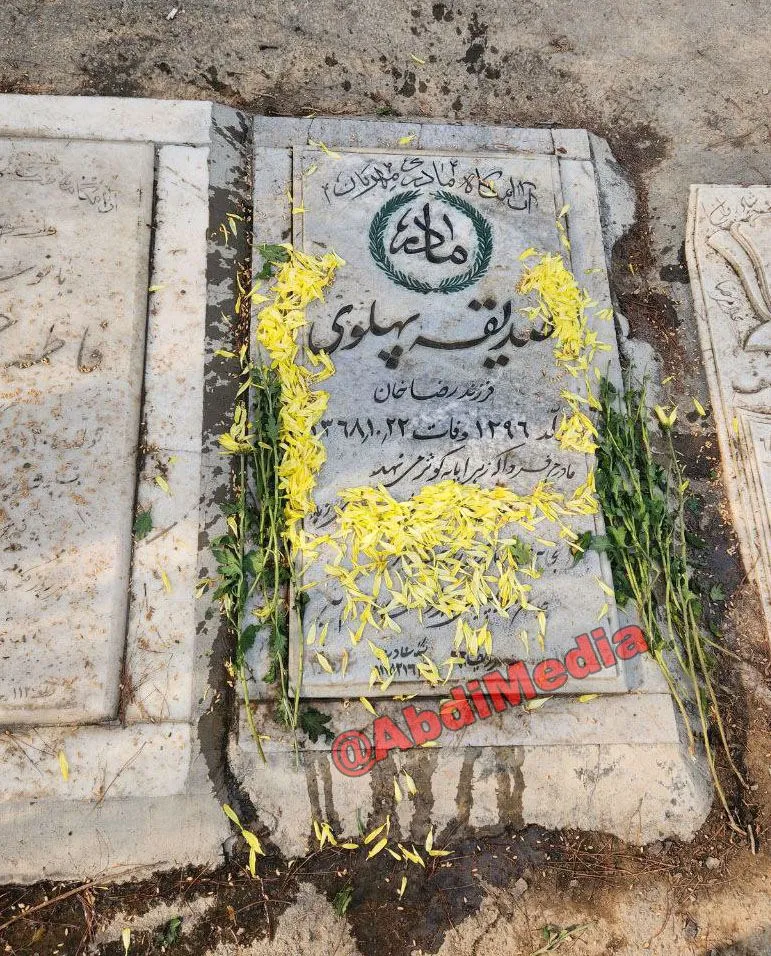 آرامگاه صدیقه پهلوی (۱۲۹۵ خورشیدی همدان - ۱۳۶۸ تهران) فرزند رضاشاه پهلوی و زهرا سوادکوهی بود.
