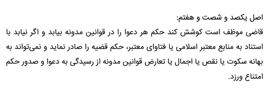 اختلاف در تفسیر قانونی که موجب تفسیر اختیاری سلب حق حیات میشود و پیشنهادی کاربردی و قانونی برای محترم شمردن جان انسانها