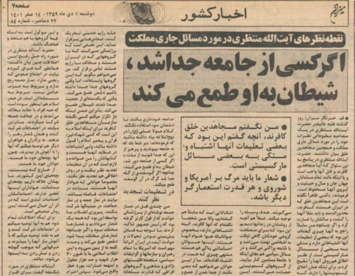 نقطه نظرهای آیت الله منتظری در مورد مسائل جاری مملکت؛